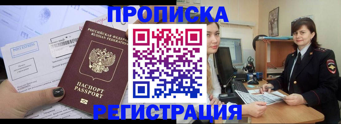 прописка гарантия в Железногорске