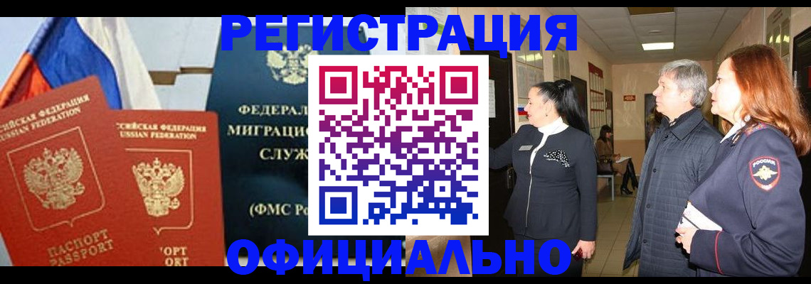 прописка 2025 в Железногорске