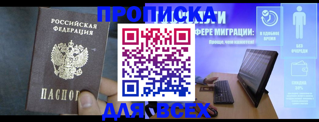 временная регистрация для всех в Железногорске